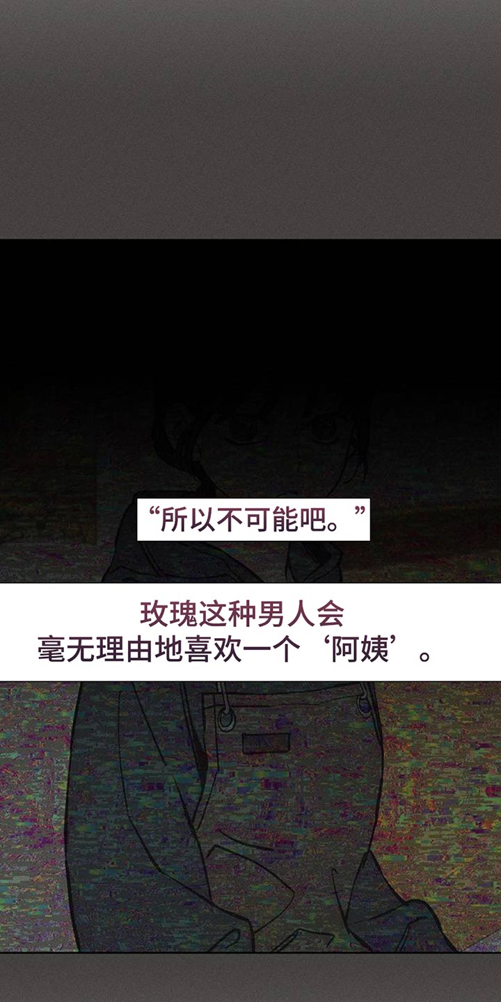 枯萎的花伤心的泪漫画,第61章：胡思乱想2图