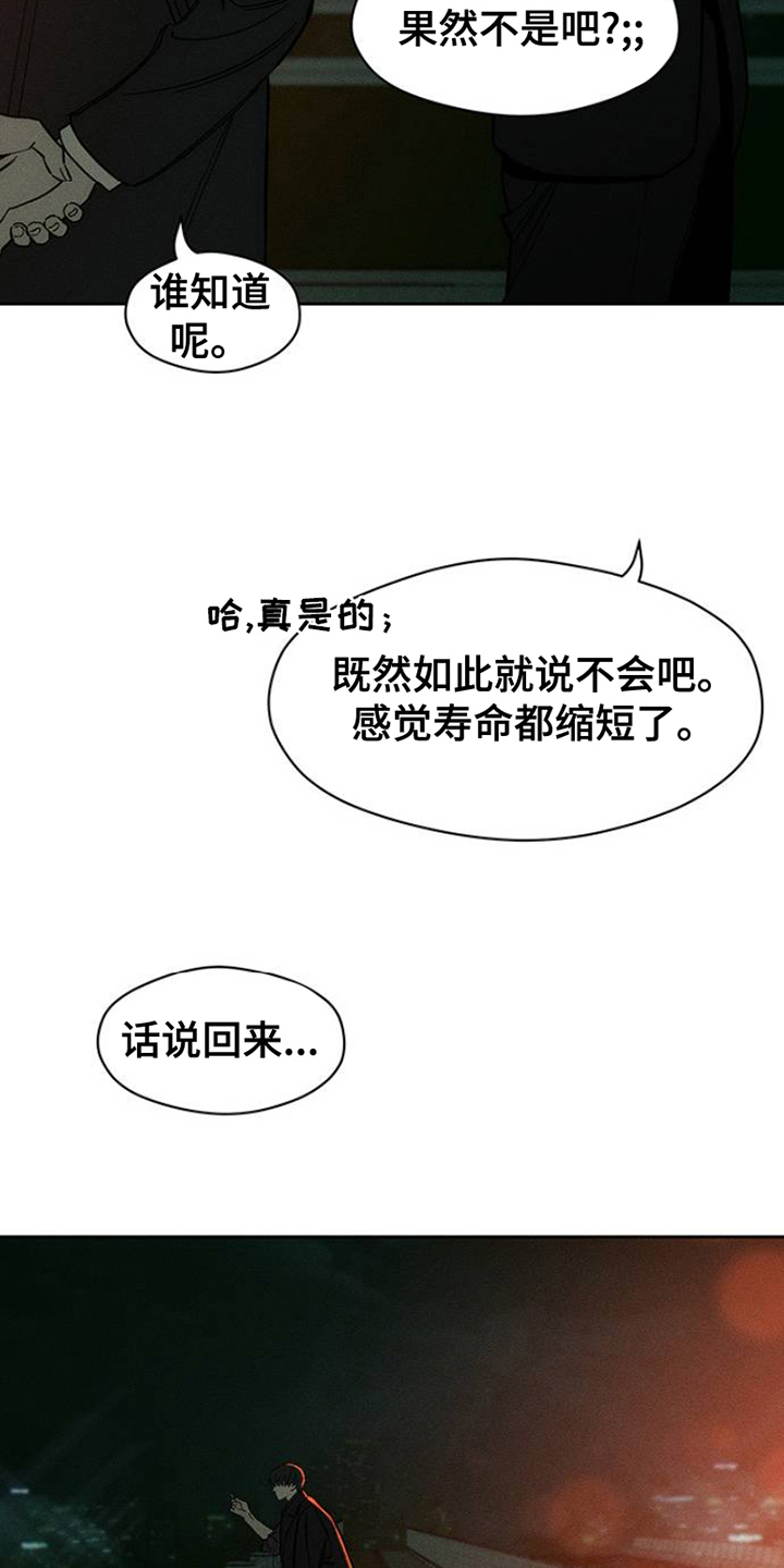 枯萎的花伤心的泪小说叫什么漫画,第41章：开玩笑1图