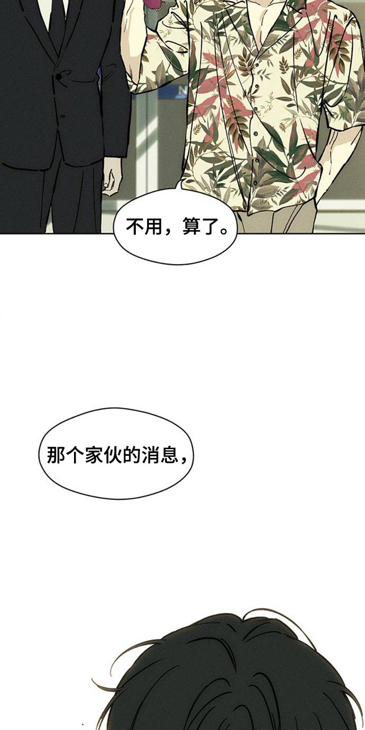 枯萎的花伤心的泪漫画,第63章：不好奇3图