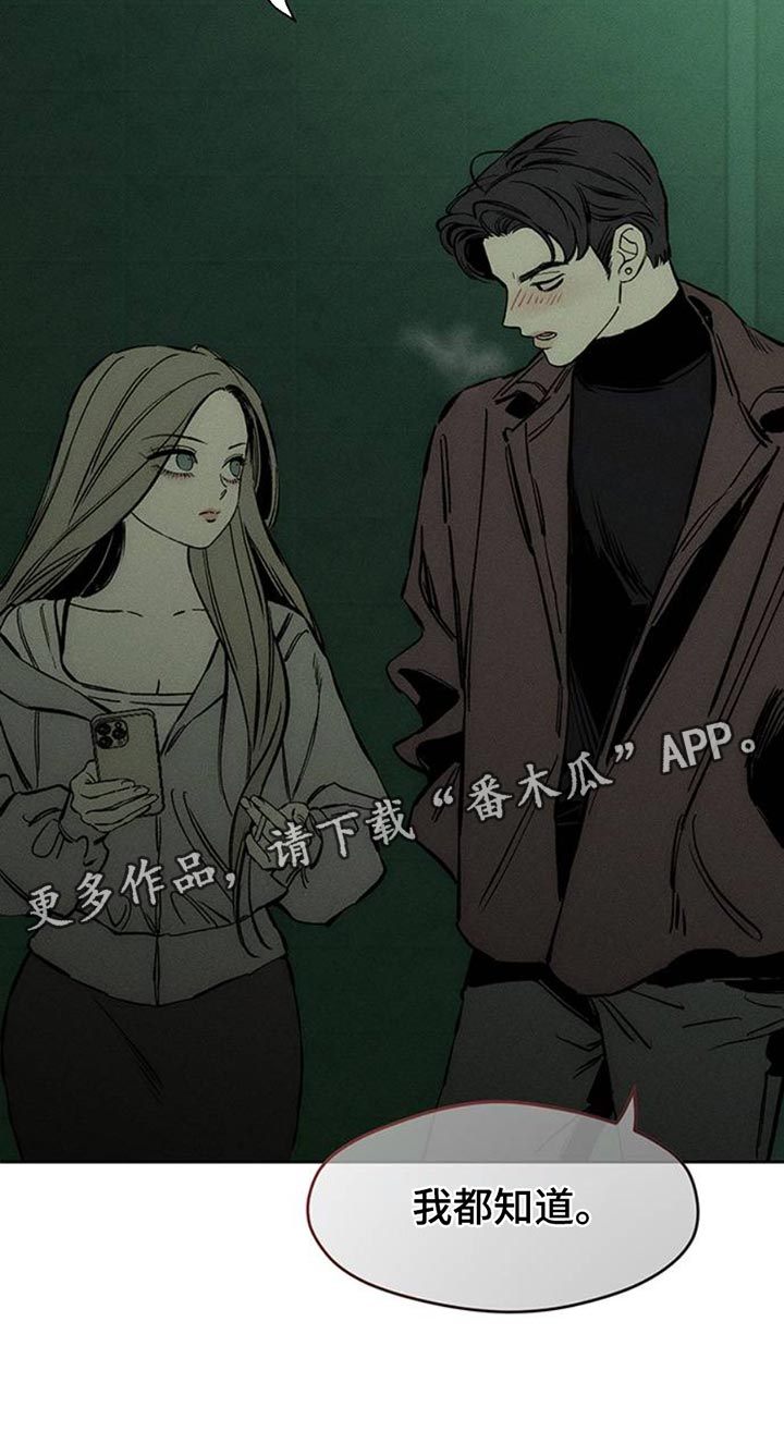 枯萎的花伤心的泪漫画,第59章：我都知道5图