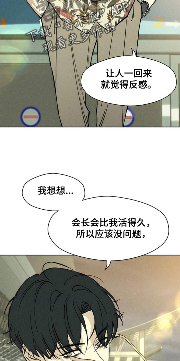枯萎的花伤心的泪漫画,第63章：不好奇1图