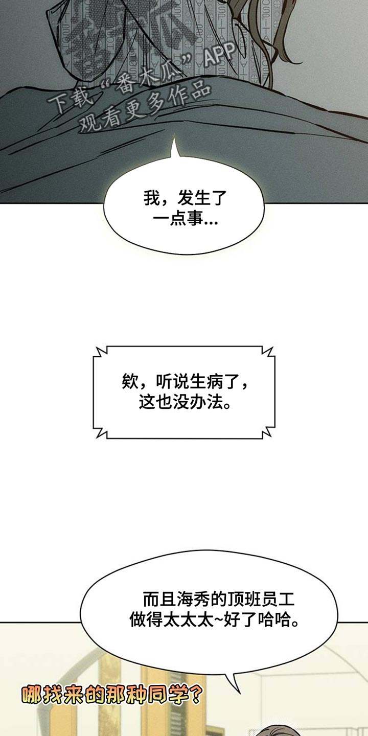枯萎的花伤心的泪漫画,第53章：完全搞不懂2图