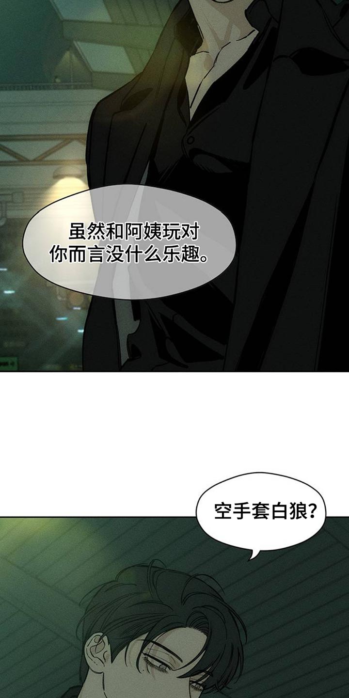 枯萎的花伤心的泪漫画,第70章：空手套白狼5图