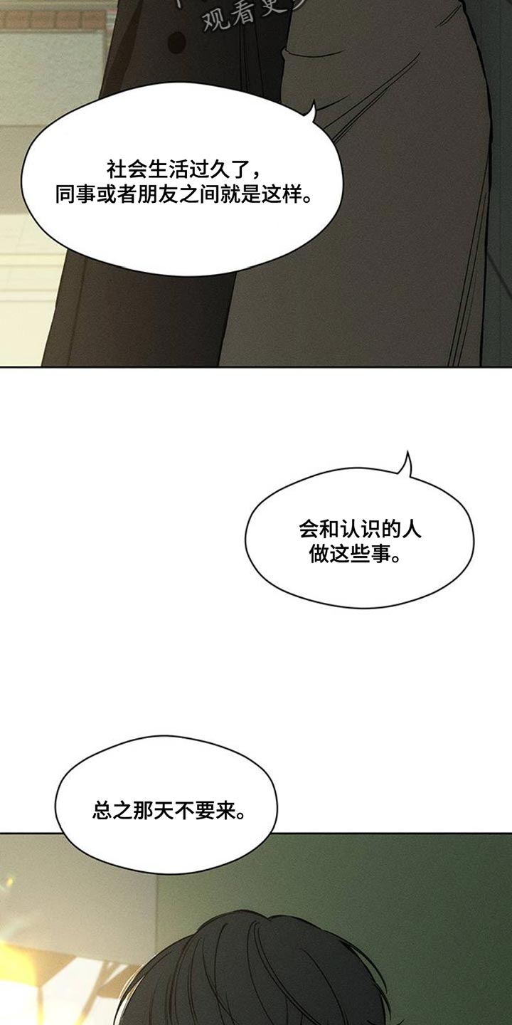 枯萎的花伤心的泪漫画,第46章：祝你愉快4图