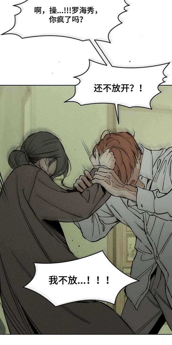 枯萎的花朵歌词的歌漫画,第50章：褪色5图