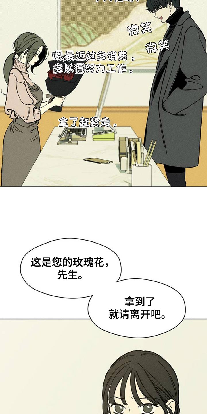 枯萎的花伤心的泪漫画,第83章：和我聊聊吧2图