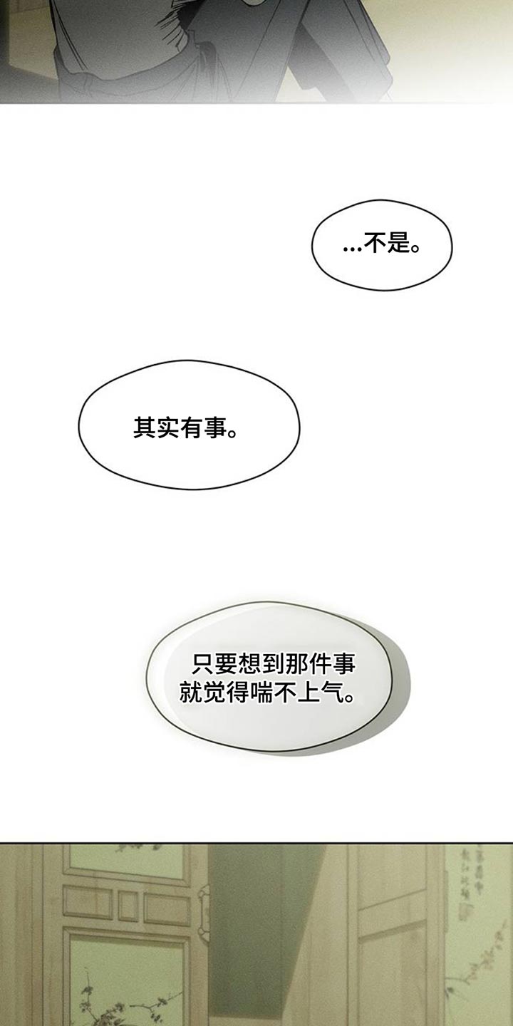 枯萎的花伤心的泪同类型漫画,第57章：抽烟2图