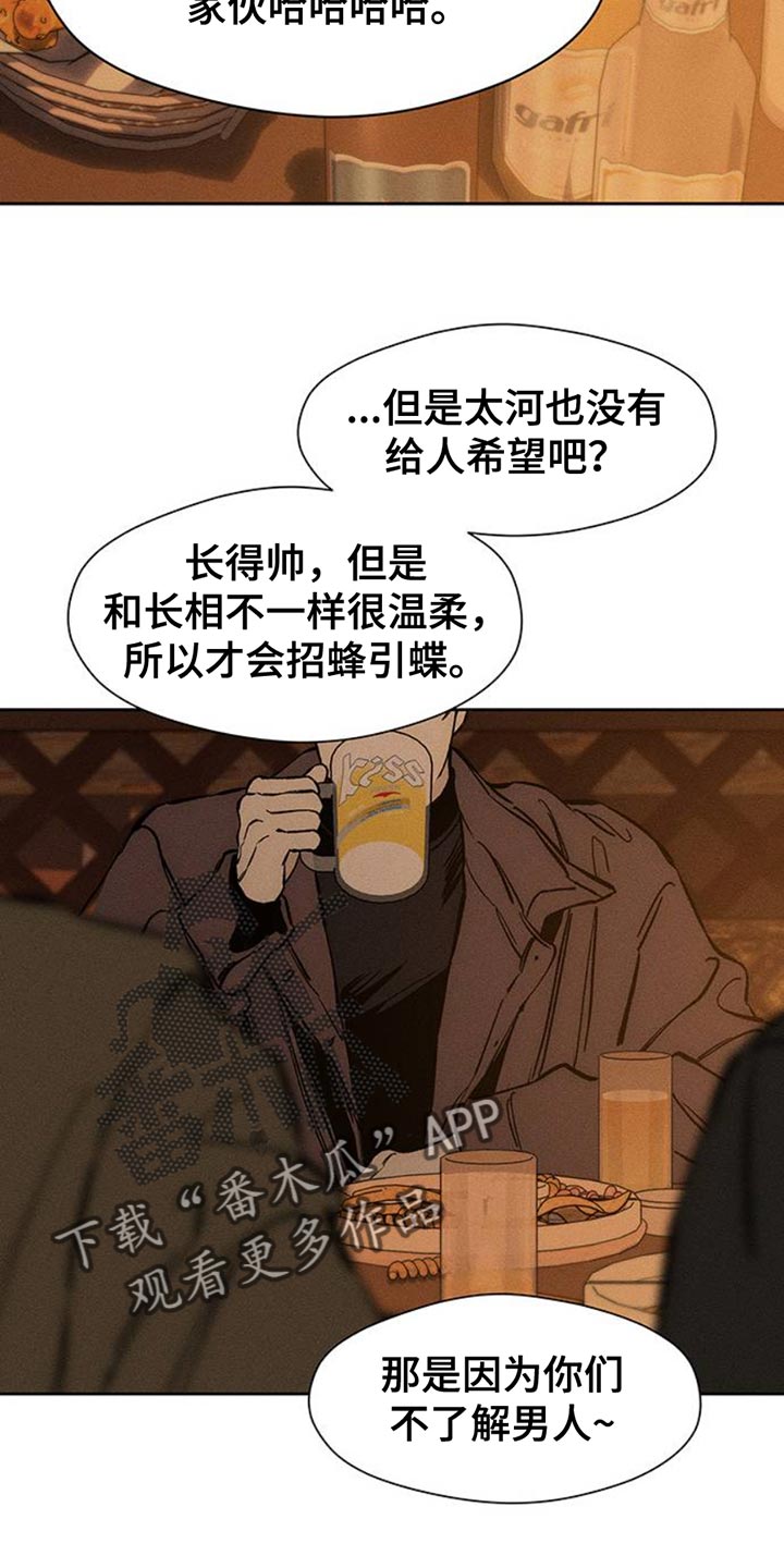 枯萎的花伤心的泪同类型漫画,第59章：我都知道5图