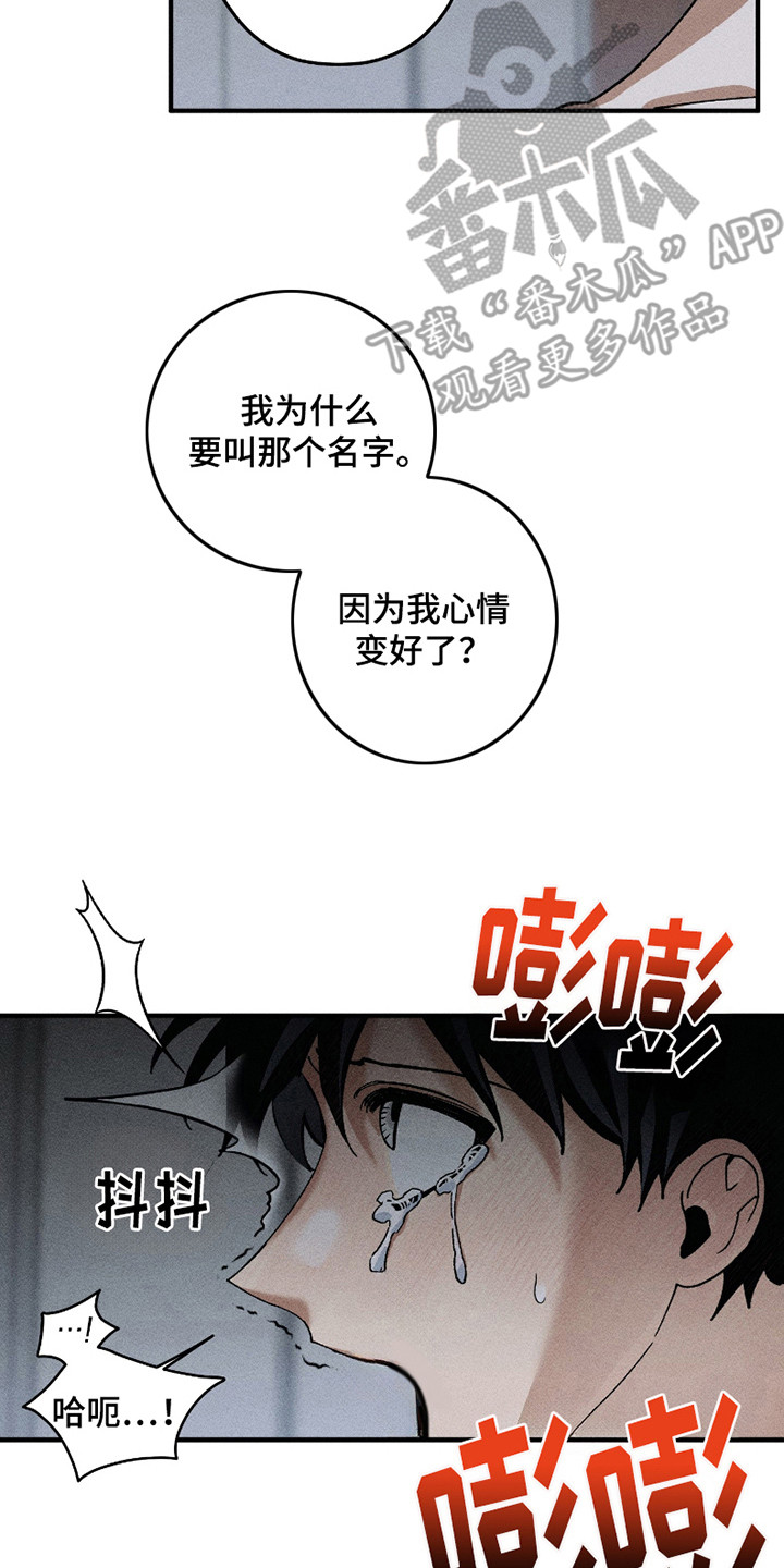 绝无替代漫画,第11章： 不依不饶5图