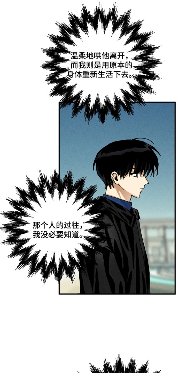 绝无替代漫画,第16章：没有眼力见4图