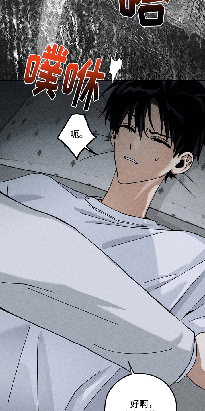 绝无替代漫画,第10章： 疯子4图