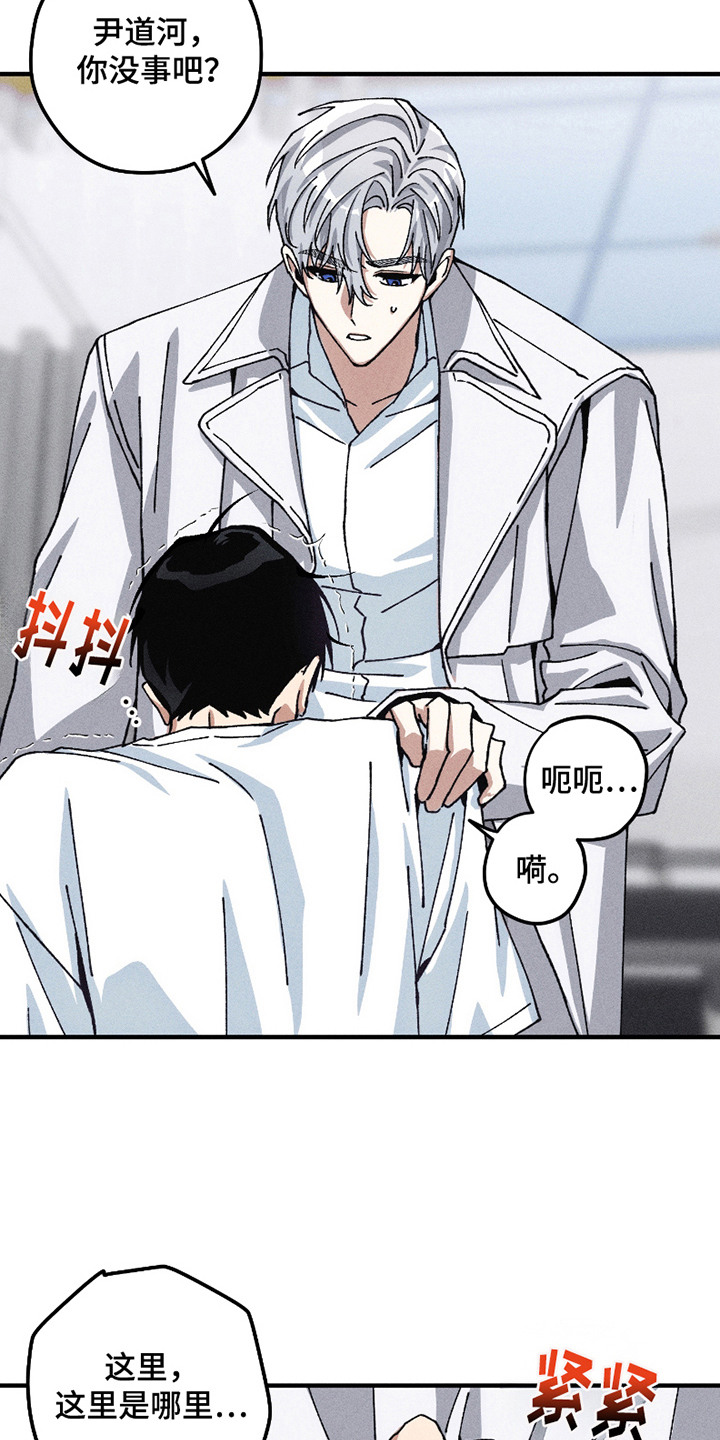 绝无替代漫画,第8章：急救室4图