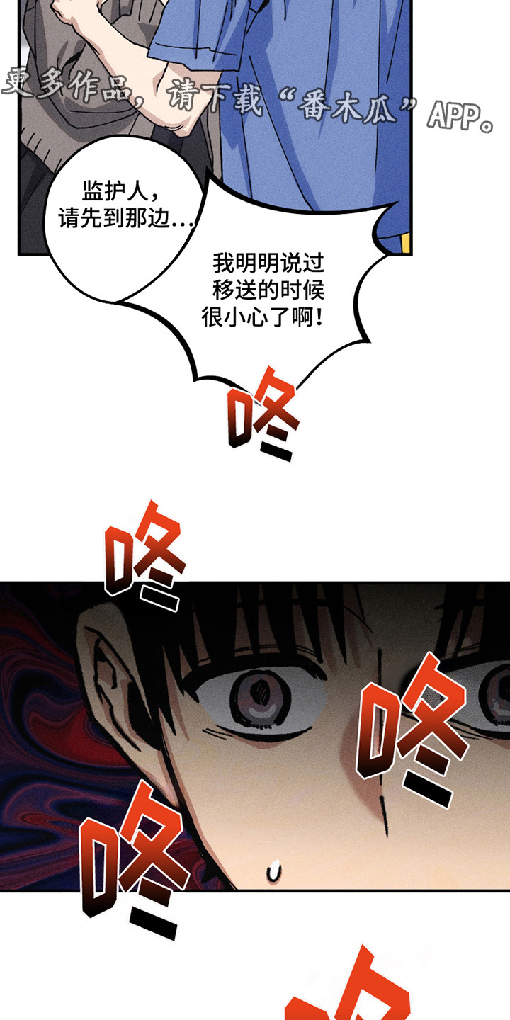 绝无替代漫画,第9章：重复的名字5图