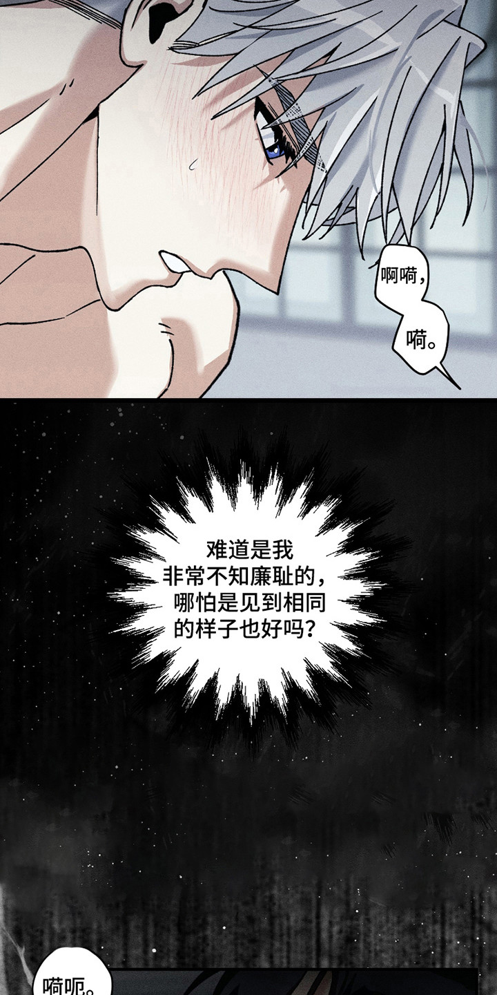 绝无替代漫画,第12章：回想4图