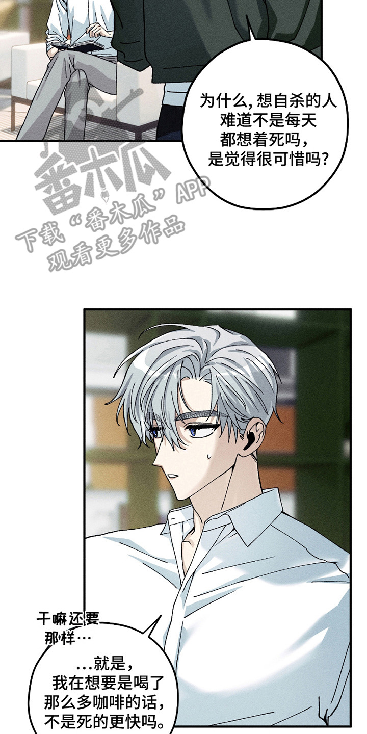 绝无替代漫画,第6章： 不安与焦虑3图