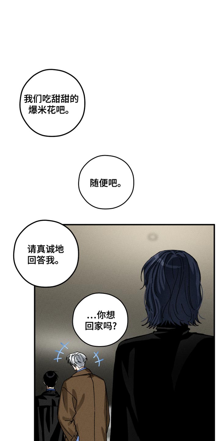 绝无替代漫画,第17章：烦躁3图