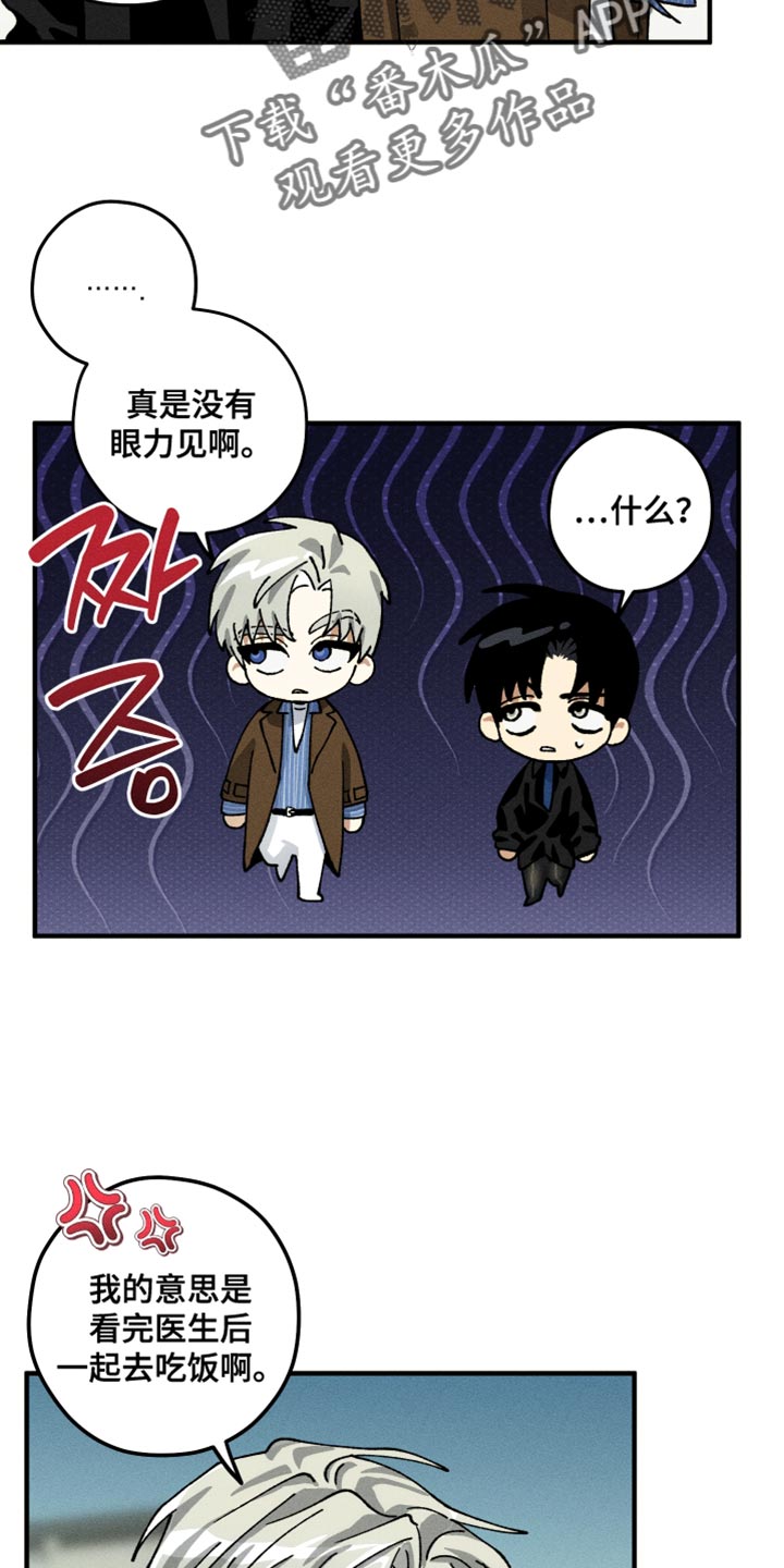 绝无替代漫画,第16章：没有眼力见4图