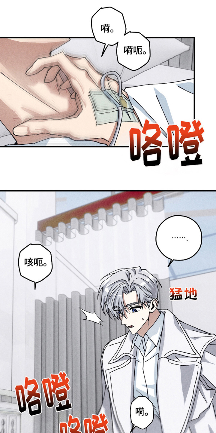 绝无替代漫画,第8章：急救室1图