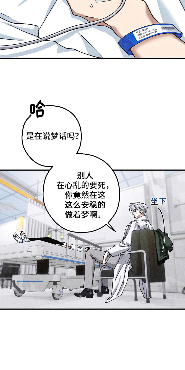 绝无替代漫画,第8章：急救室3图