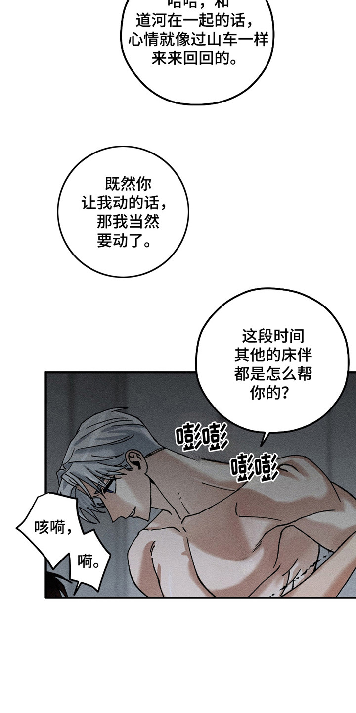 绝无替代漫画,第12章：回想3图