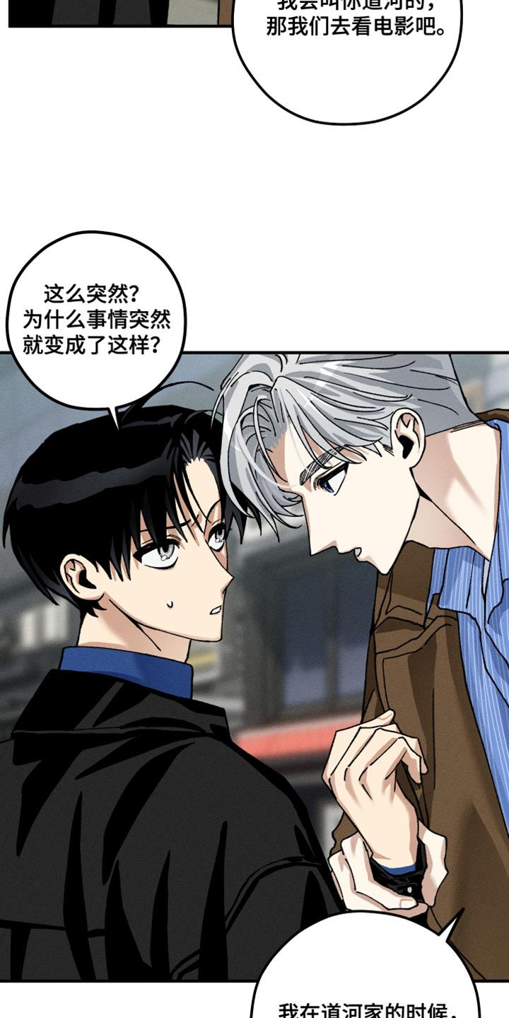 绝无替代漫画,第17章：烦躁2图