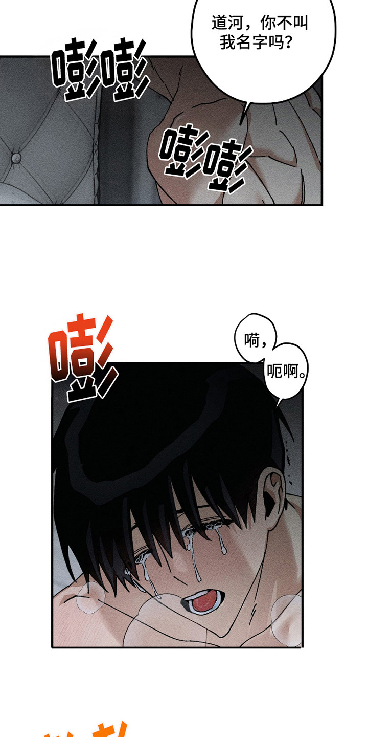 绝无替代漫画,第11章： 不依不饶1图