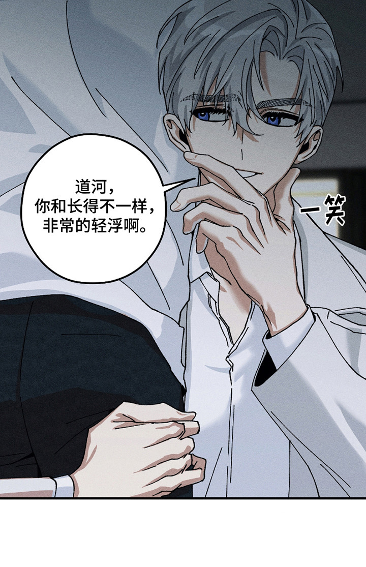 绝无替代漫画,第10章： 疯子2图