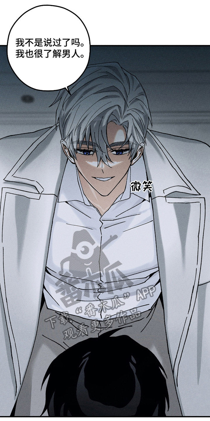 绝无替代漫画,第10章： 疯子1图