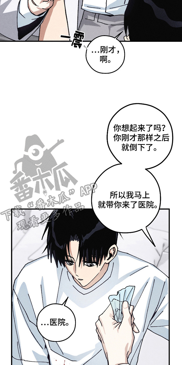 绝无替代漫画,第9章：重复的名字2图