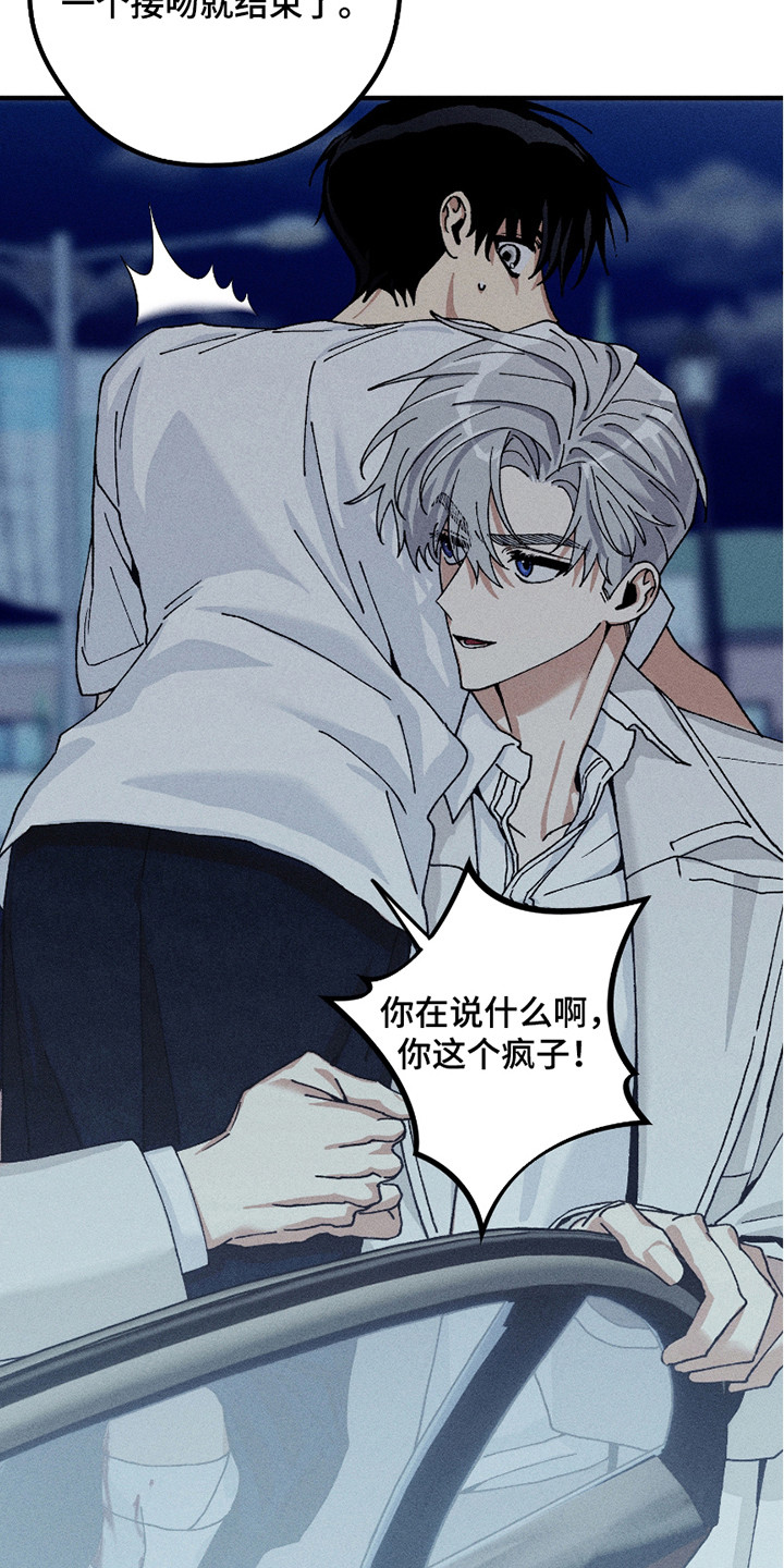 绝无替代漫画,第10章： 疯子5图