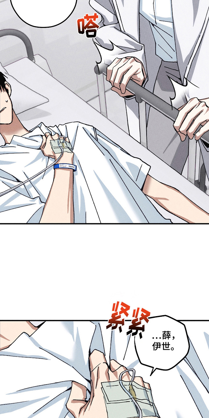 绝无替代漫画,第8章：急救室2图