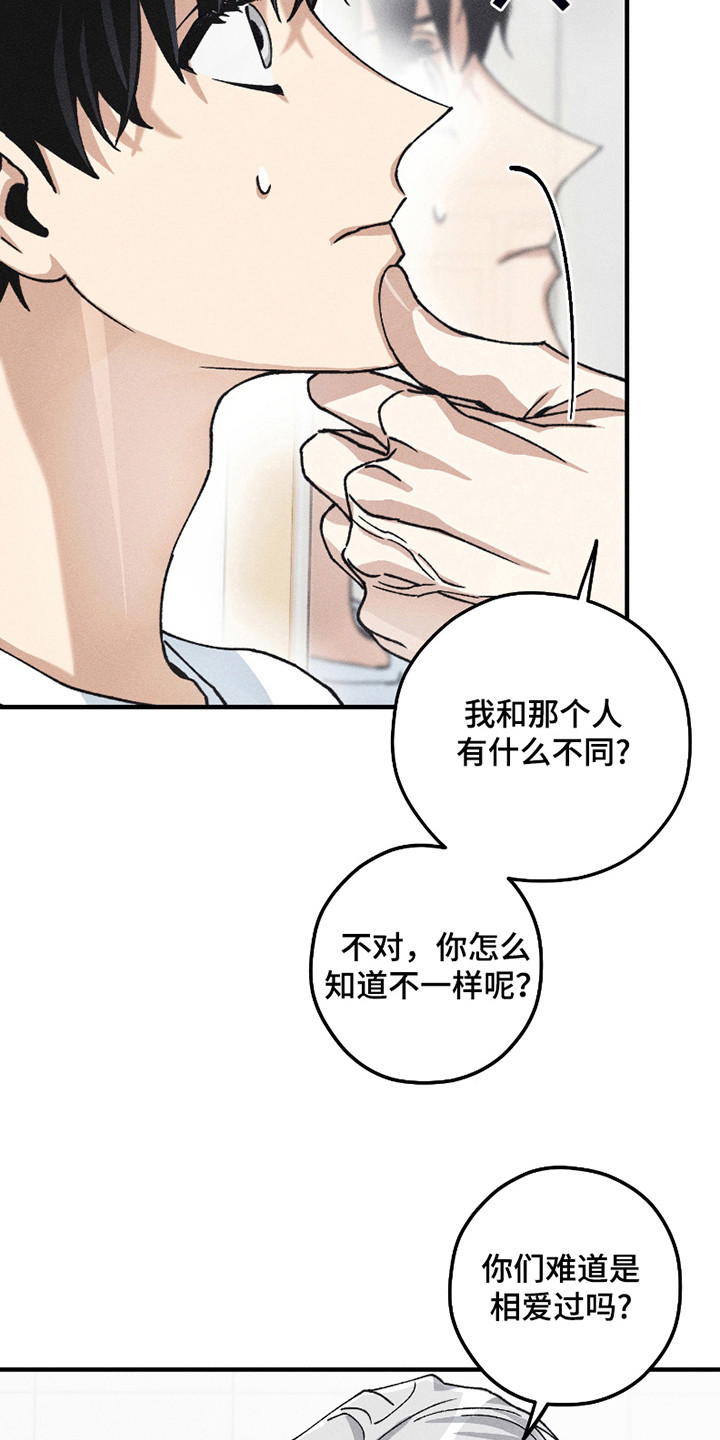 绝无替代漫画,第10章： 疯子4图