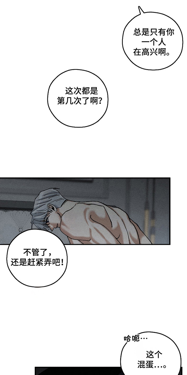 绝无替代漫画,第12章：回想3图
