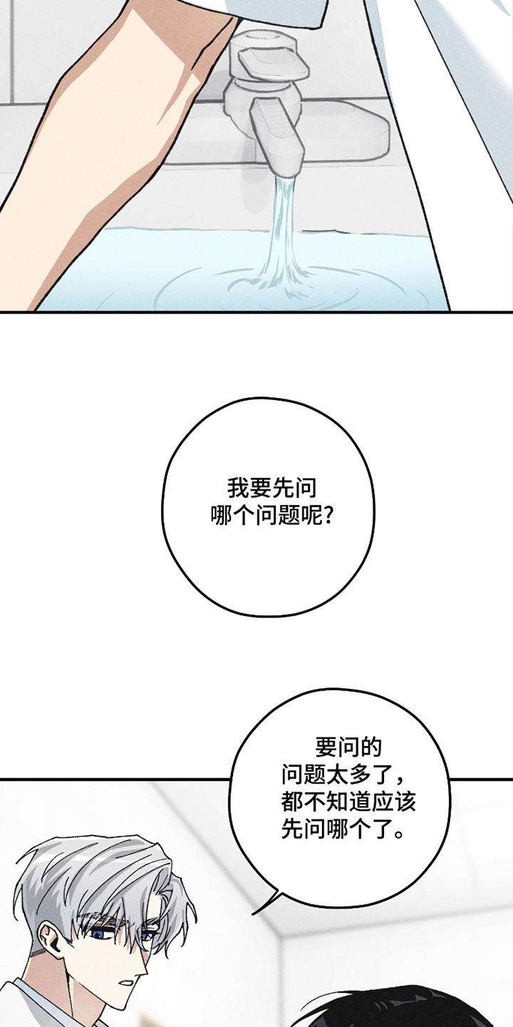 绝无替代漫画,第9章：重复的名字2图