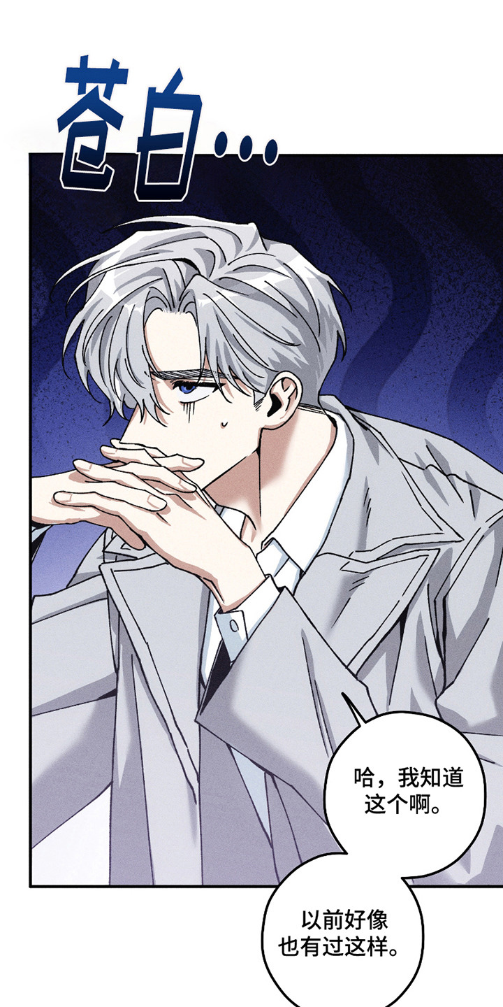 绝无替代漫画,第8章：急救室4图