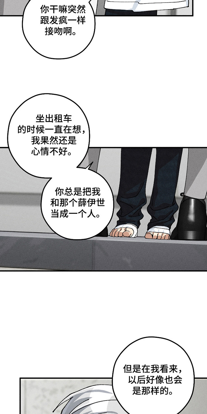 绝无替代漫画,第10章： 疯子1图