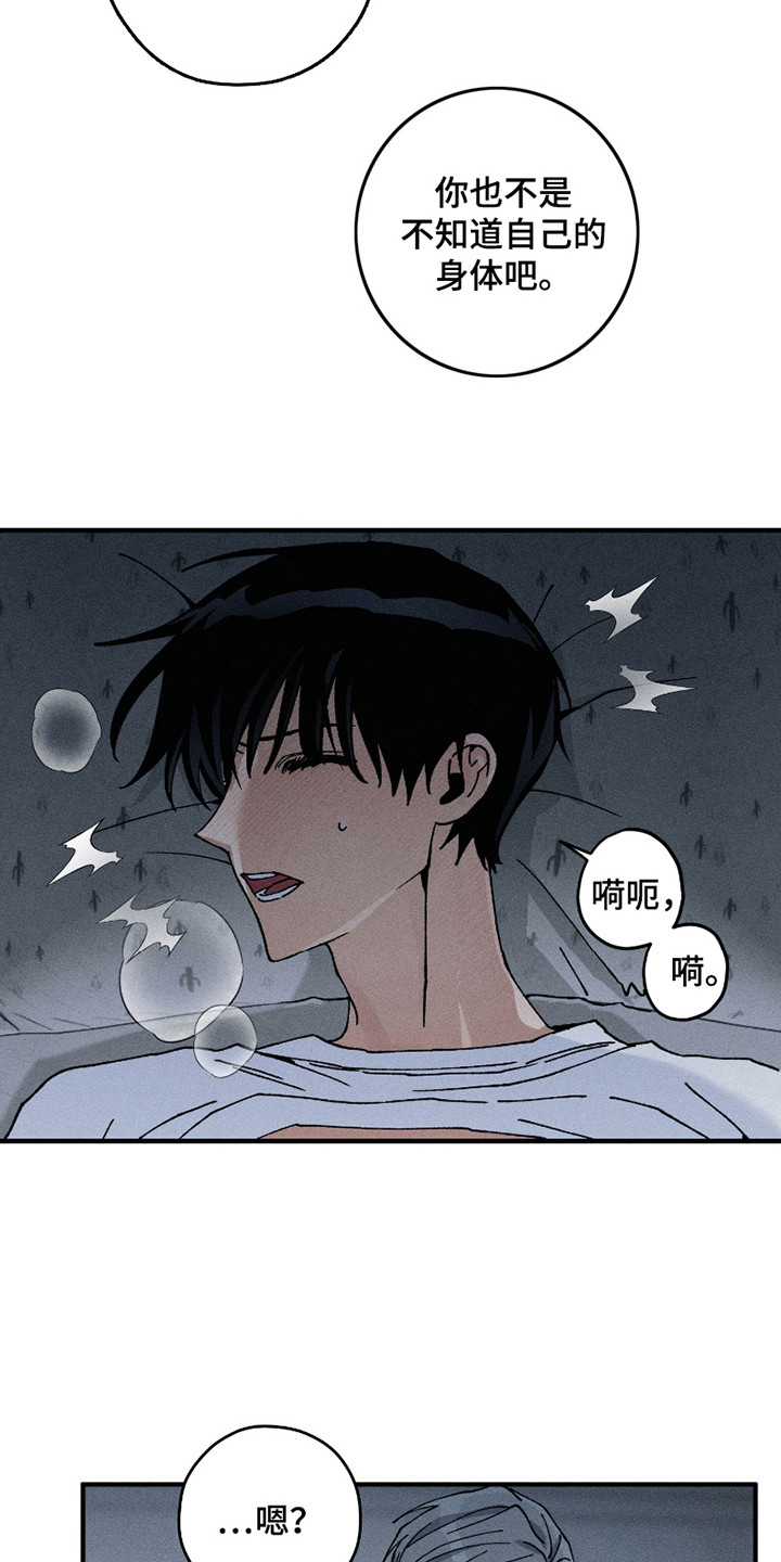 绝无替代漫画,第11章： 不依不饶3图