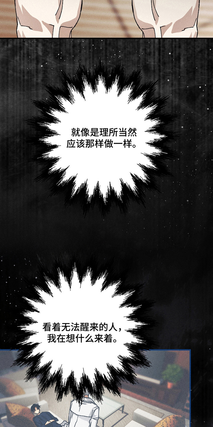 绝无替代漫画,第6章： 不安与焦虑1图