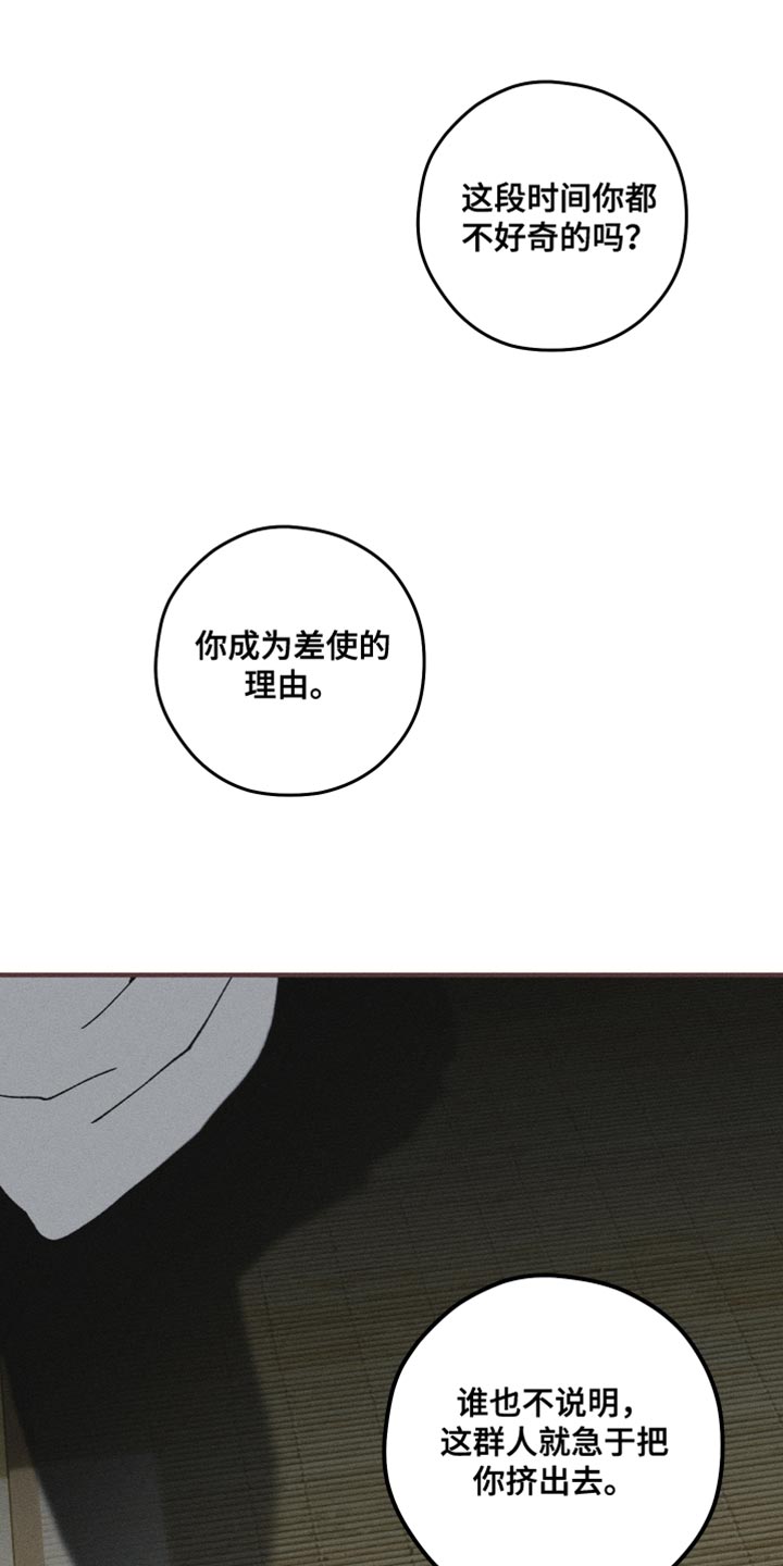 绝无替代漫画,第14章：好戏要开场了2图