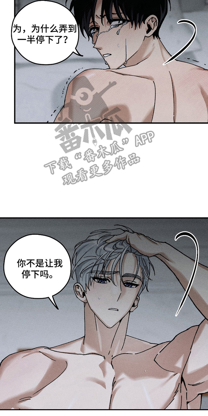 绝无替代漫画,第12章：回想2图