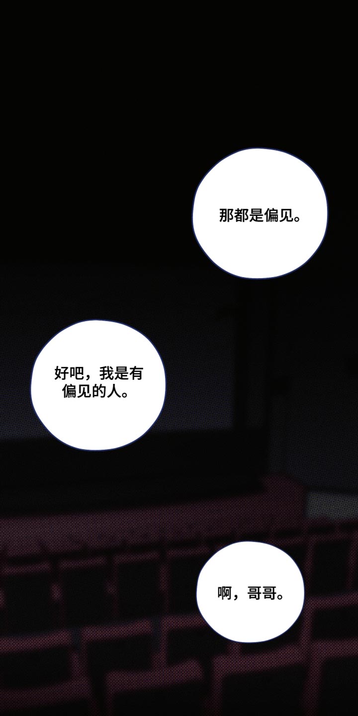 绝无替代漫画,第18章：偏见5图