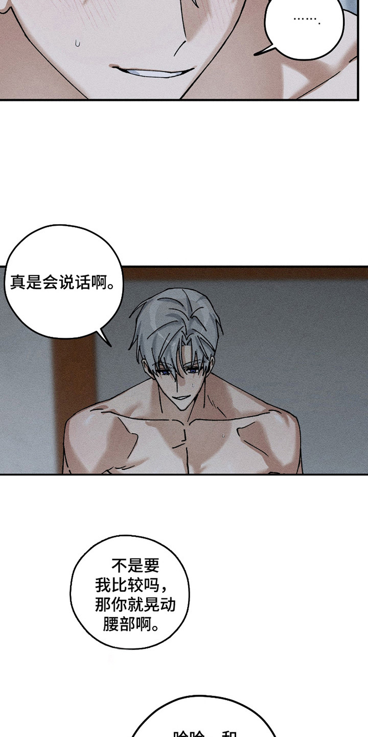 绝无替代漫画,第12章：回想2图