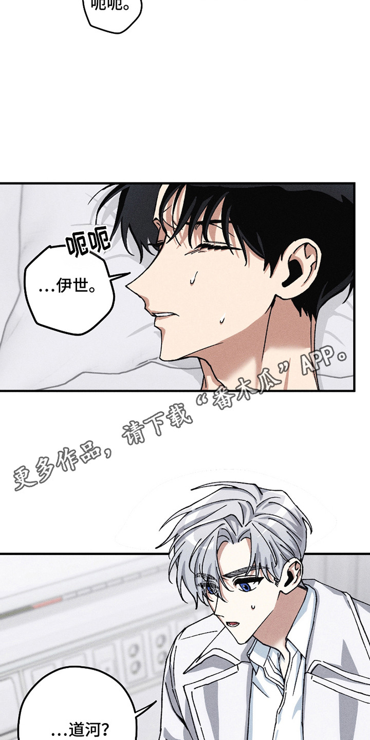 绝无替代漫画,第8章：急救室1图