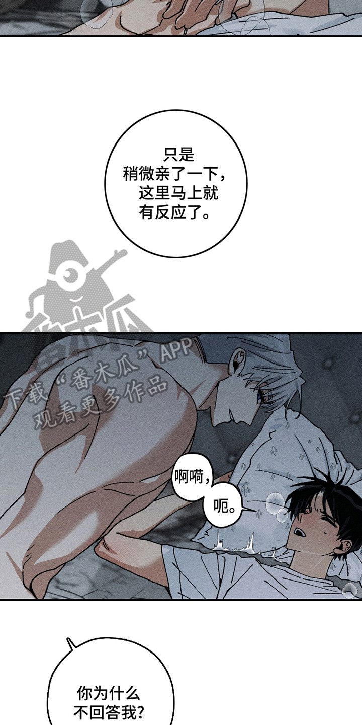 绝无替代漫画,第11章： 不依不饶2图