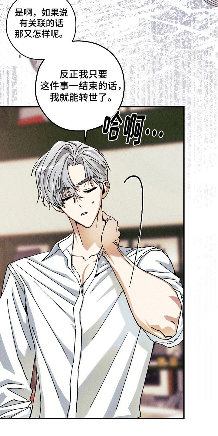 绝无替代漫画,第7章：你来了4图