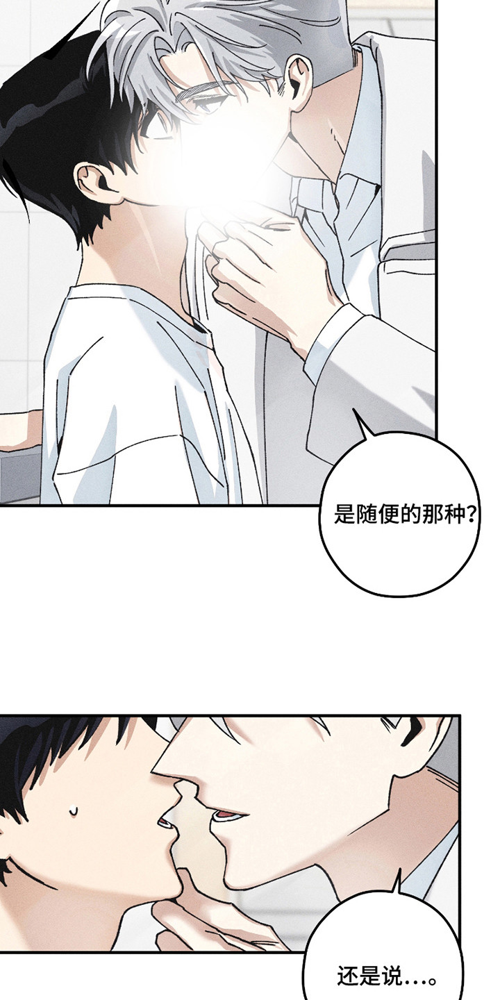 绝无替代漫画,第10章： 疯子1图