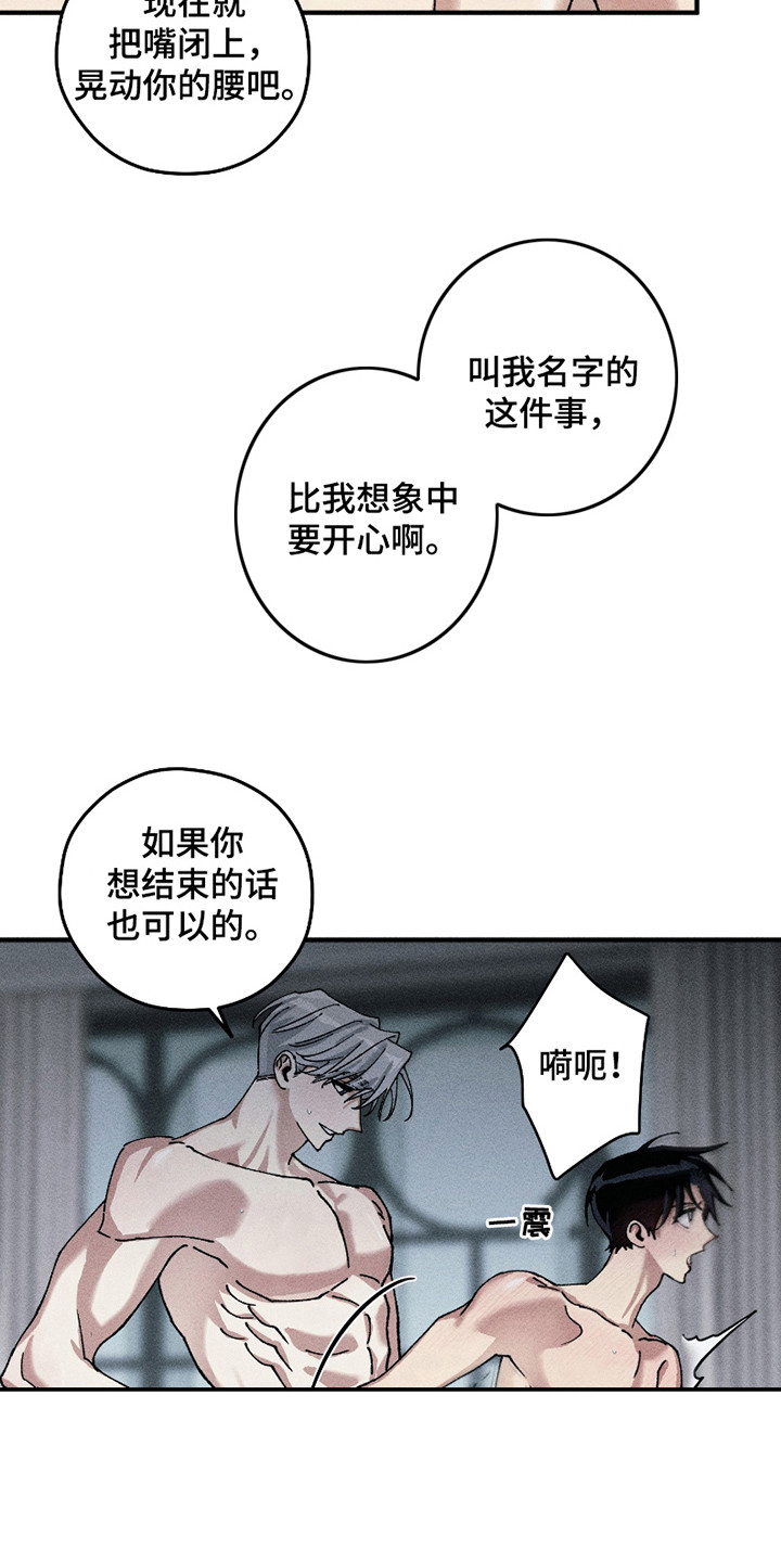 绝无替代漫画,第12章：回想5图