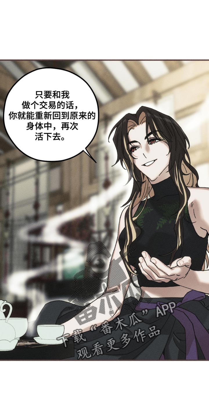绝无替代漫画,第14章：好戏要开场了5图