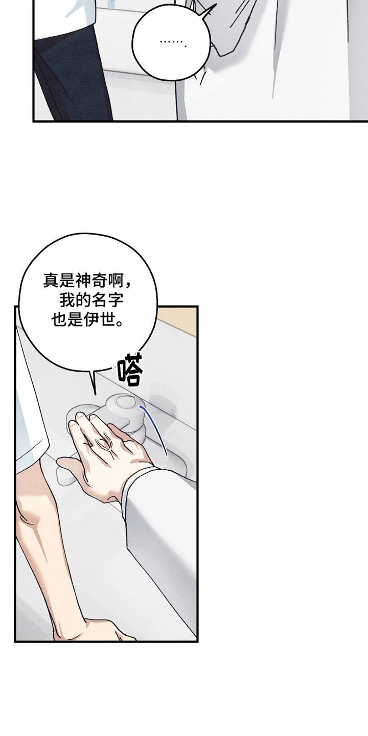 绝无替代漫画,第9章：重复的名字5图