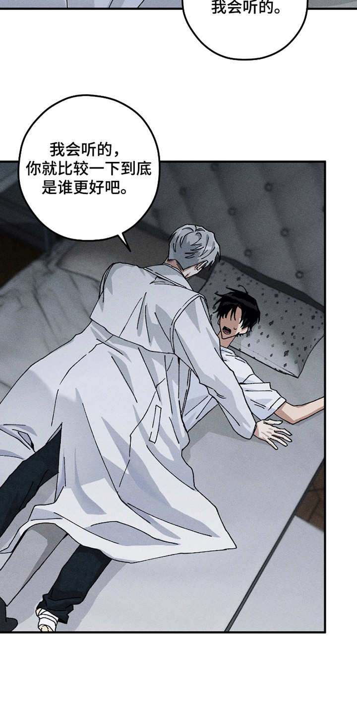 绝无替代漫画,第10章： 疯子5图